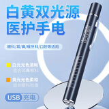 魔铁（MOTIE） led瞳孔笔灯 医护用手电筒 耳鼻喉眼科黄白光双光源口腔灯
