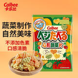 卡乐比（Calbee）薯片 心形蔬菜片55g 薯条 日本进口 办公室休闲解馋零食膨化食品