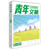 青年文摘第70卷（总第741-746期）夏季卷合订本 校园期刊杂志初高中生作文素材读者意林文学文