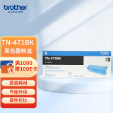 兄弟（brother）TN-471BK 黑色墨粉盒（适用HL-L8260CDN/9310/8900CD机型）