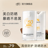 坤岚keelia美白防晒乳面部身体隔离紫外线防汗户外美白防晒霜高倍防护 美白防晒 不易晒黑【单瓶体验】