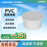 联塑PVC排水管简易地漏 50 75 110 内插简易地漏下水管污水管雨水管材管件白色 简易地漏(内插) dn50