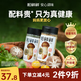 松鲜鲜松茸调味料100g*2瓶【减钠29% 0添加】可代替盐鸡精炒菜煲汤调味