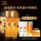 欧莱雅花蜜胶原小蜜罐水乳护肤套装金致臻颜紧致淡纹抗皱护肤品生日礼物 【深澈润养】小蜜罐精粹水双支装