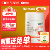 康恩贝 维生素C咀嚼片 1.2g*100片 vc 维c 补充VC草莓味