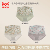 猫人纯棉高腰孕妇内裤女士夏季怀孕期专用托腹抗菌裆大码三角短裤头 牛油果绿+奶油肤+紫灰 3条 XL (建议120-140斤)