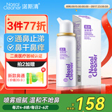 诺斯清海盐水喷鼻洗鼻器高渗海水鼻腔护理喷雾器60ml 