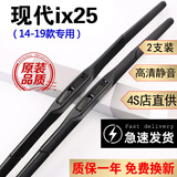 北京现代ix25雨刮器原装18/19款现代ix25雨刮片14/15/16/17款i25前后雨刷器胶条 14款至19款 现代ix25【前雨刮】一对装