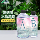 沸士特 环氧树脂胶水晶滴胶AB胶手工diy材料高透明快干树脂胶
