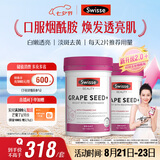 Swisse斯维诗葡萄籽烟酰胺片原花青素维C维E提亮肌肤热巴同款180片*2瓶
