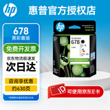 惠普（hp）678原装墨盒适用2648/4648/4518/3548/1518/1018打印机墨盒 678黑彩套装