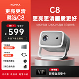 康佳（KONKA）智能云台投影仪家用宿舍卧室专用投影迷你便携投影机手机投屏器投影到墙上高清带幕布智能家庭影院 【C8更亮更清】240lm高亮|1080P高清画质