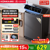 康佳10公斤全自动波轮洗衣机  家用租房 高效除菌 桶自洁桶风干 以旧换新 家电国家补贴 XQB100-718