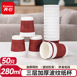 齐心（COMIX）50只280ml一次性纸杯/杯子水杯三层加厚咖啡杯 办公用品 红ELL201