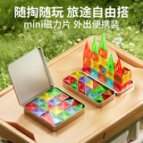 鑫思特（XST）迷你磁力片便携口袋益智玩具积木旅行出游mini拼装磁吸方块铁盒装