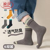 浪莎袜子男童春秋款棉袜儿童青少年中筒中大童防臭运动袜男孩