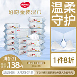 好奇（Huggies）金装婴儿专用湿巾80抽18包阿尔卑斯冰川水清爽洁净手口屁屁专用