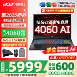 宏碁（acer）宏基掠夺者擎Neo暗影骑士擎5/6Pro战斧高性能设计4060学生高端吃鸡游戏本电竞本笔记本电脑 【擎2025】i5标压/4060/2.5K/165 进阶版 16G 1T固态 官方标配