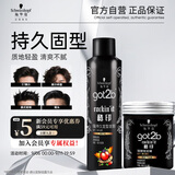 施华蔻（Schwarzkopf）got2b酷印套装(发胶250ml+发蜡100g)定型蓬松喷雾发蜡发泥