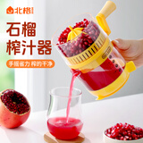北格手动石榴榨汁机汁渣分离挤压器柠檬橙子专用小型压汁器原汁机神器 石榴红-带皮去皮都能榨