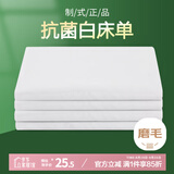艾薇 白床单抗菌床单白色军训学生宿舍单人床单单件 白色150*210cm