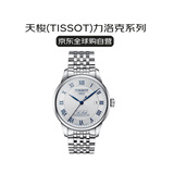 天梭（TISSOT）瑞士手表 力洛克系列自动机械男表情人节送礼T006.407.11.033.03