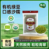 德伟25年新有机绿豆 豆芽 绿豆粥汤绿豆沙东北杂粮粗粮 有机绿豆400g
