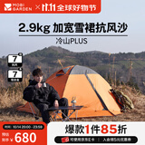 牧高笛（MOBIGARDEN） 冷山plus 户外徒步露营高山沙漠雪线四季带雪裙帐篷 双人带雪裙-红灰色