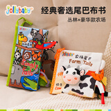 jollybaby尾巴布书婴幼儿可啃咬撕不烂0-18个月早教益智玩具书新生儿礼盒 【丛林+农场布书】店长推荐1