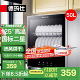 德玛仕（DEMASHI）消毒柜家用台面立式高温消毒碗柜小型迷你厨房台式碗筷消毒机餐具消毒柜桌面茶杯 A1丨【本店爆款】丨国标高温二星| 双层50L