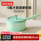 京东京造 奶锅 婴儿辅食小汤锅泡煮面陶瓷不粘【有钛健康】20cm渐变绿