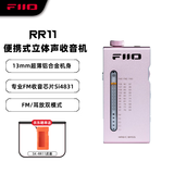 飞傲（FiiO）便携式可充电锂电池怀旧复古迷你立体声耳放FM收音机RR11 粉色