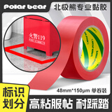 北极熊（Polar bear）A+系列 加厚PVC红色安全警示胶带防水防风固定地标线警戒带48mm*33m 1卷工厂地面5S定位 PVC-483R