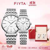 飞亚达（FIYTA）情侣对表经典系列白盘钢带时尚石英手表 七夕节礼盒装节日礼物