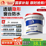 雨虹防水 外墙防水涂料 透明防水胶 补漏王 窗台补漏透明隐形防水 1KG
