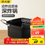 炊大皇油炸锅+沥油架 20cm日式天妇罗 不粘锅平底锅铁锅 奶锅小汤锅