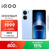 vivo iQOO Neo9 16GB+512GB 航海蓝第二代骁龙8 自研电竞芯片Q1 IMX920 索尼大底主摄 手机