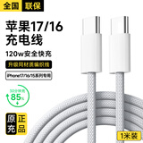 尊匠适配苹果15充电器头45W快充16原装正品充电线氮化镓iphone15Promax/17Pro手机Type-C数据线套装 苹果17/16/15编织快充线一米单线