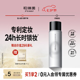 柏瑞美（PRAMY）定妆喷雾持久定妆保湿控油不易脱妆快速成膜便携带 水光亮面(白瓶)100ml