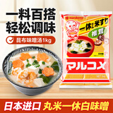 丸米一休白味噌1kg昆布味噌汤大酱汤豆瓣酱本日本新庄生产进口味噌 单袋1kg