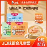 白象 【孙颖莎推荐】面条菠菜胡萝卜高钙小面 营养蔬菜面挂面细 高钙1+菠菜1+胡萝卜1包 240g*3袋