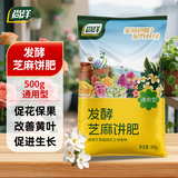 尚洋发酵芝麻饼肥500g菜籽豆饼肥种菜蔬菜花卉通用腐熟有机花肥料