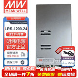 明纬（MEANWELL）开关电源5V12V24V48V LRS替代NESDC稳压变压器监控 LRS-1200-24丨24V50A