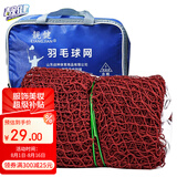 靓健羽毛球网便携式羽毛球柱配套6.1m*76cm网眼2.5cm四包边钢丝业余型