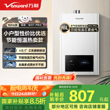 万和（Vanward）【神舟WH1 PRO】【国家补贴15%】16升燃气热水器天然气水气双调恒温家用节能省气防冻以旧换新