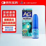 第一三共鼻炎喷雾【花少同款】日本安研康得AG喷剂过敏性急性花粉缓解儿童成人鼻腔鼻塞鼻涕过敏药