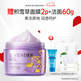 花印【七夕礼物】薰衣草精油润透补水面膜220g润肤保湿涂抹式睡眠面膜