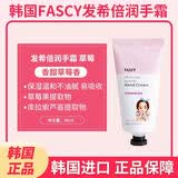 发希韩国FASCY发希护手霜 滋润保湿补水可爱迷你娃娃蜜桃防干裂秋冬女 草莓80ml