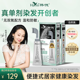 韩愢果染膏自然黑两盒 染发剂植物盖白头发染发梳 无刺激染发膏