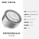 斯丹德（sidande）QL40菲涅尔透镜 Q100系列控光摄影镜头光量子卡扣增亮10倍便携拍摄配件变焦白色
